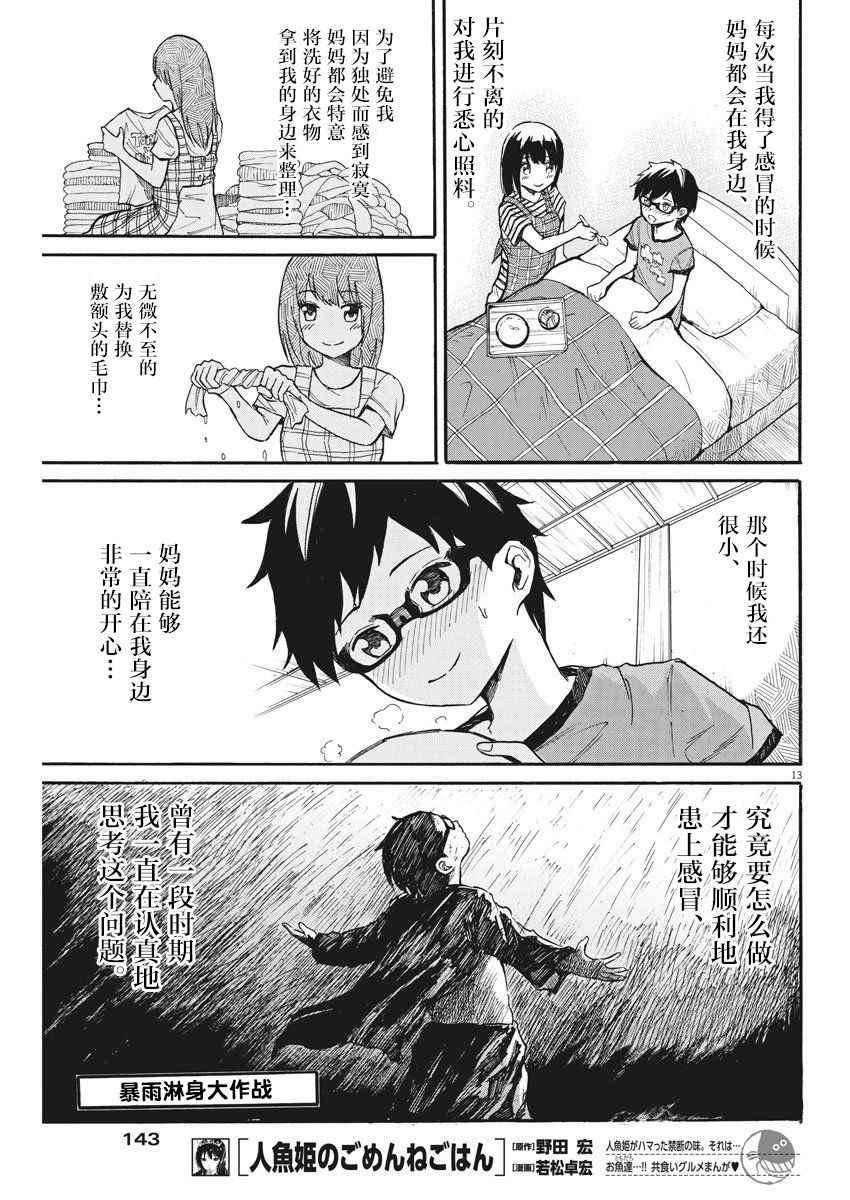 《BACK TO THE 母亲》漫画 012话