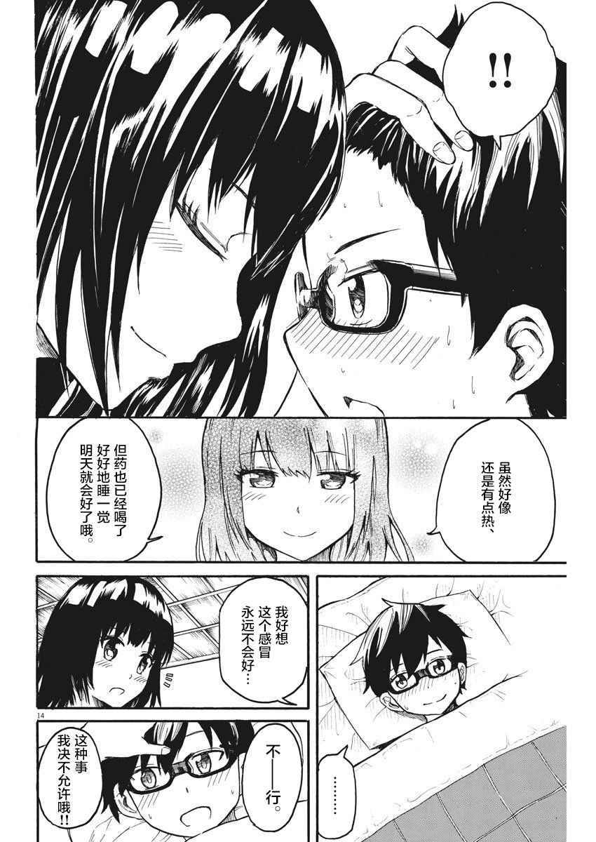 《BACK TO THE 母亲》漫画 012话