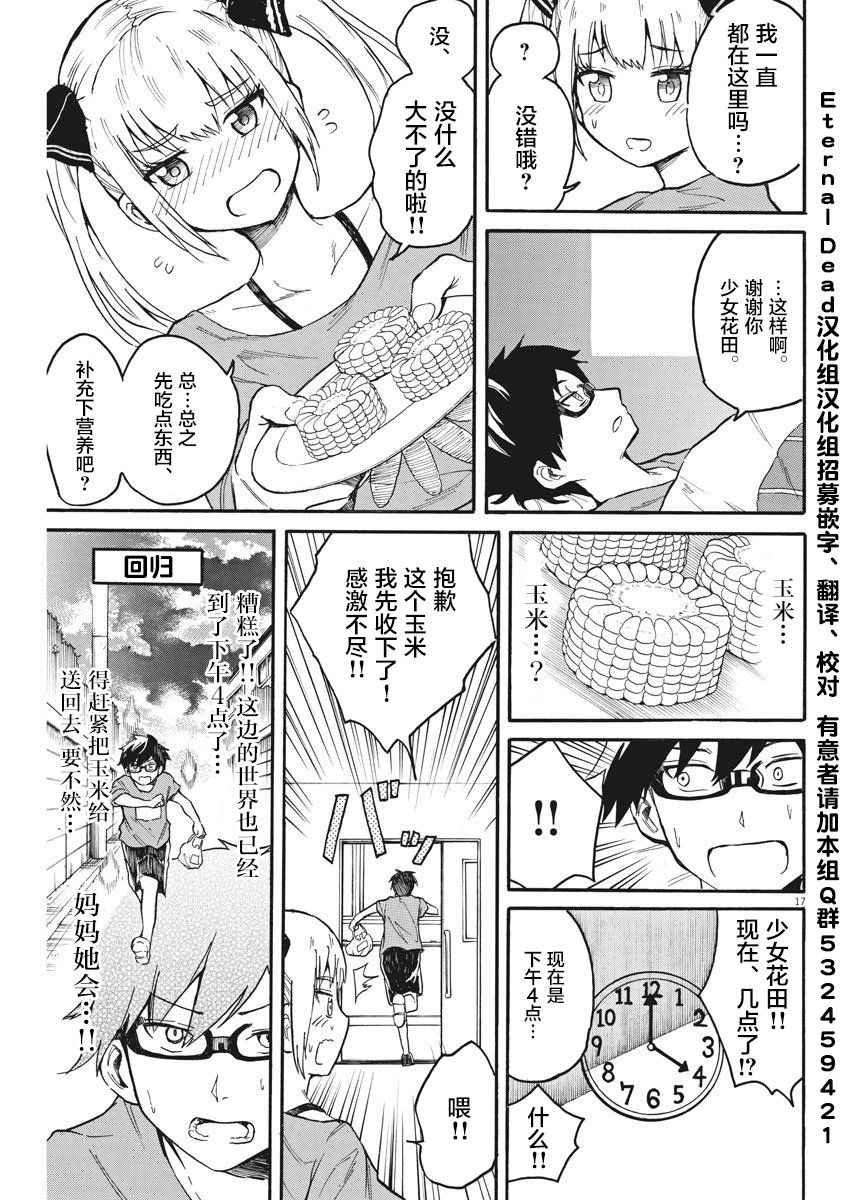 《BACK TO THE 母亲》漫画 012话