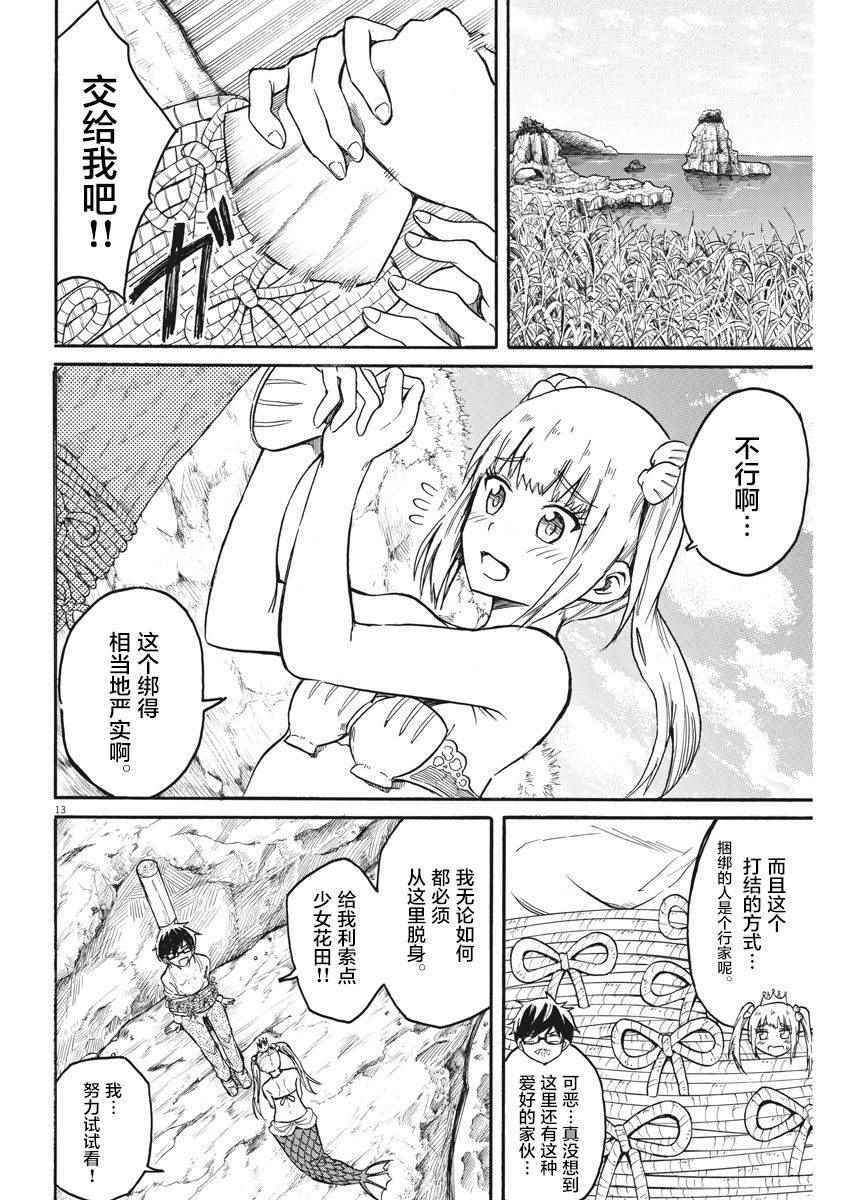 《BACK TO THE 母亲》漫画 014话