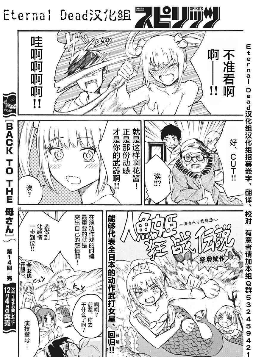 《BACK TO THE 母亲》漫画 014话
