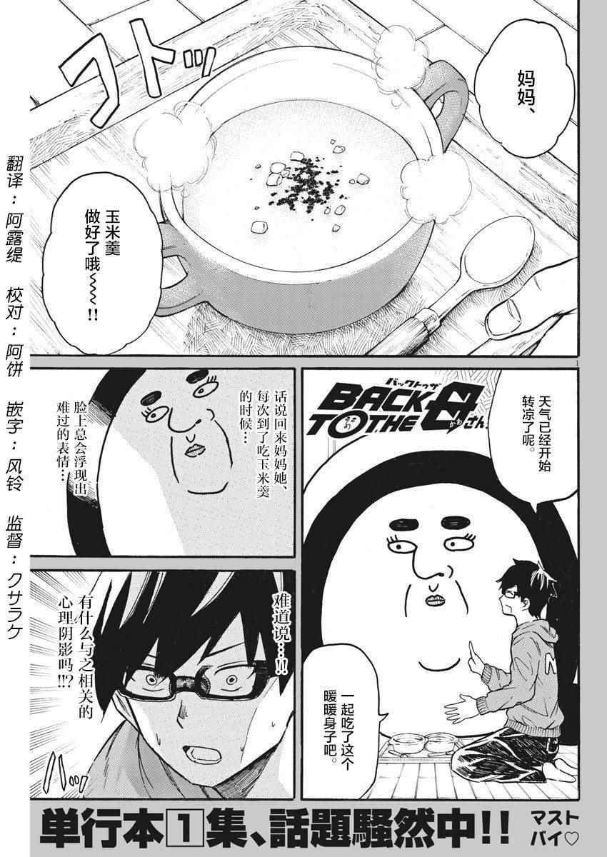 《BACK TO THE 母亲》漫画 015话