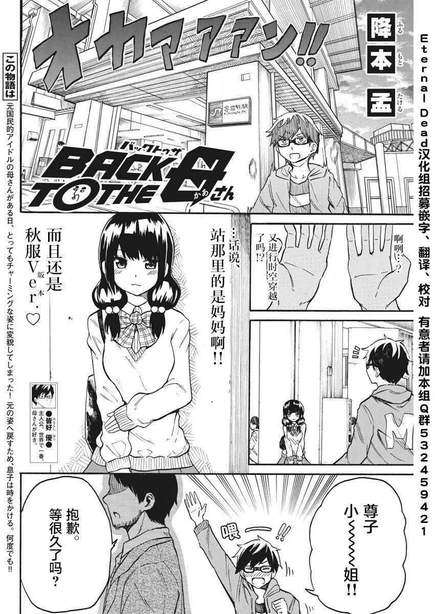 《BACK TO THE 母亲》漫画 015话