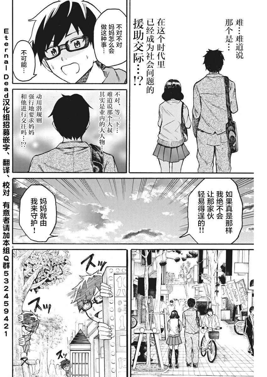 《BACK TO THE 母亲》漫画 015话