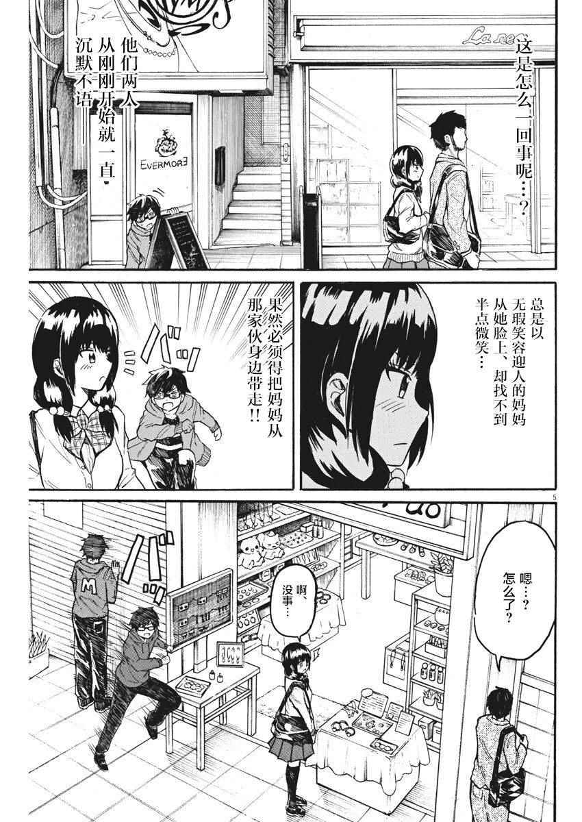 《BACK TO THE 母亲》漫画 015话