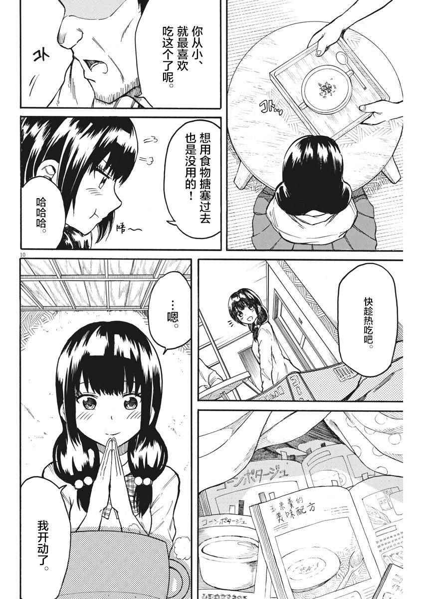 《BACK TO THE 母亲》漫画 015话