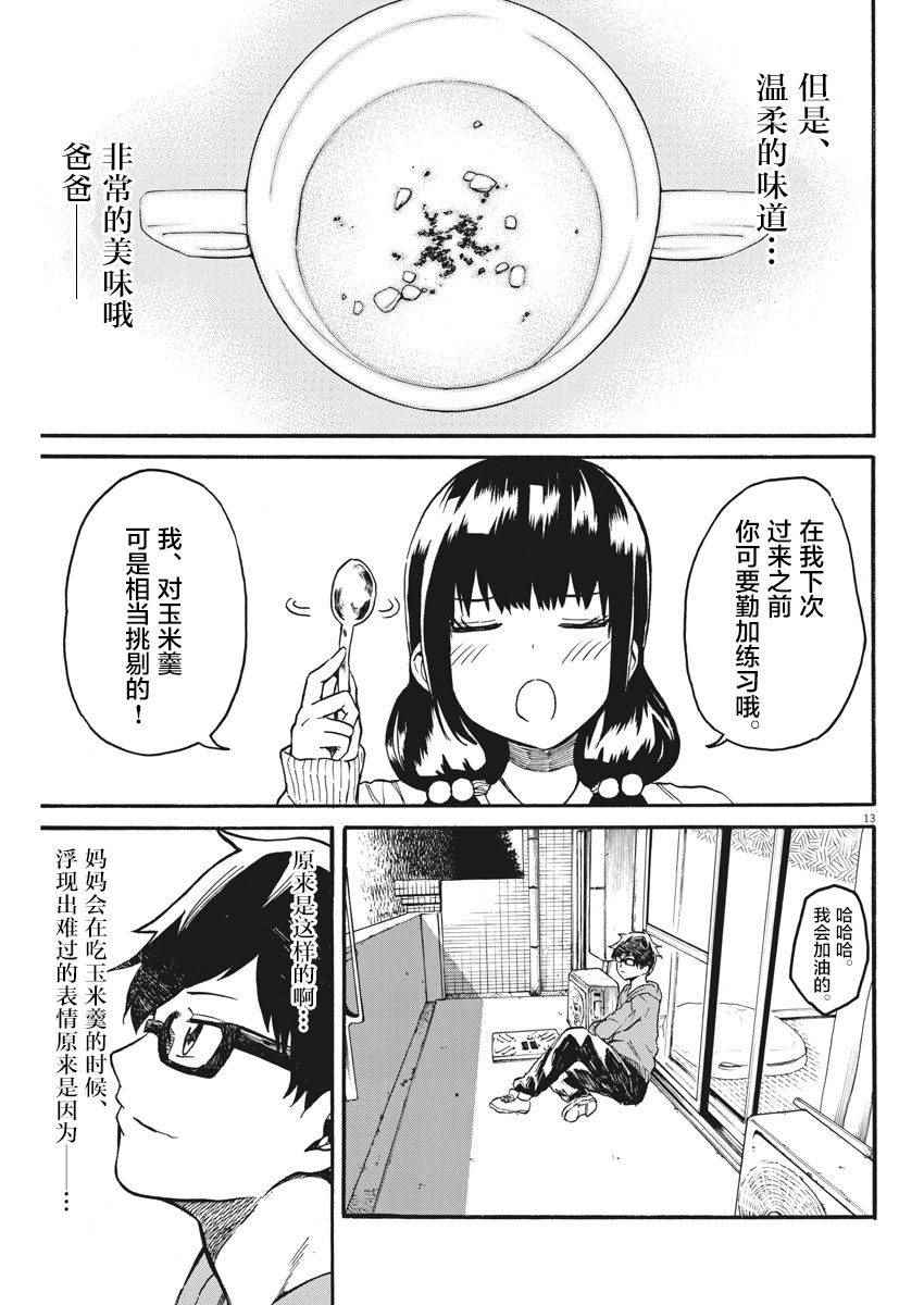 《BACK TO THE 母亲》漫画 015话