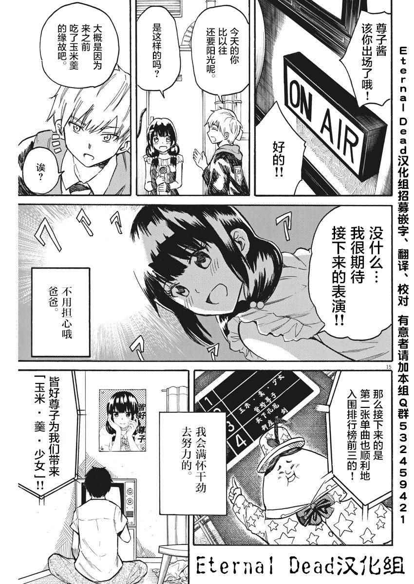 《BACK TO THE 母亲》漫画 015话