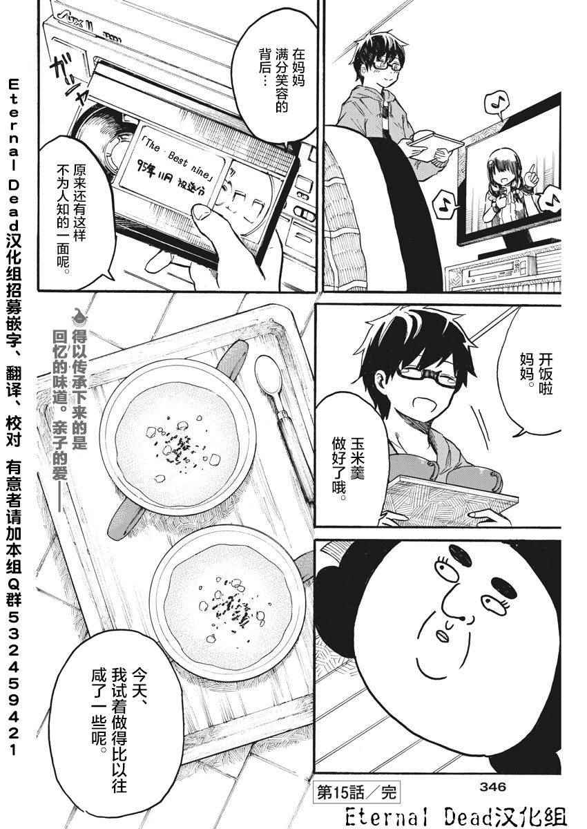 《BACK TO THE 母亲》漫画 015话