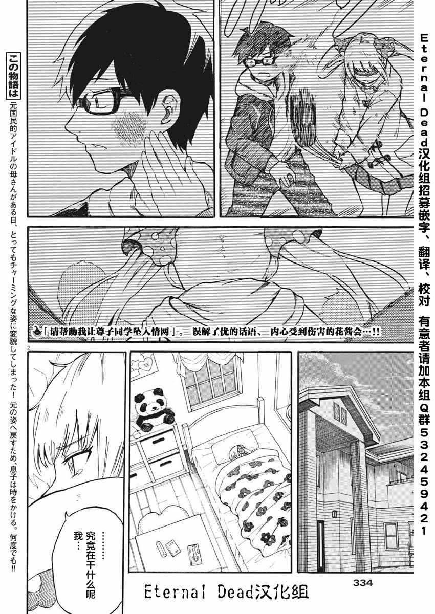 《BACK TO THE 母亲》漫画 021话