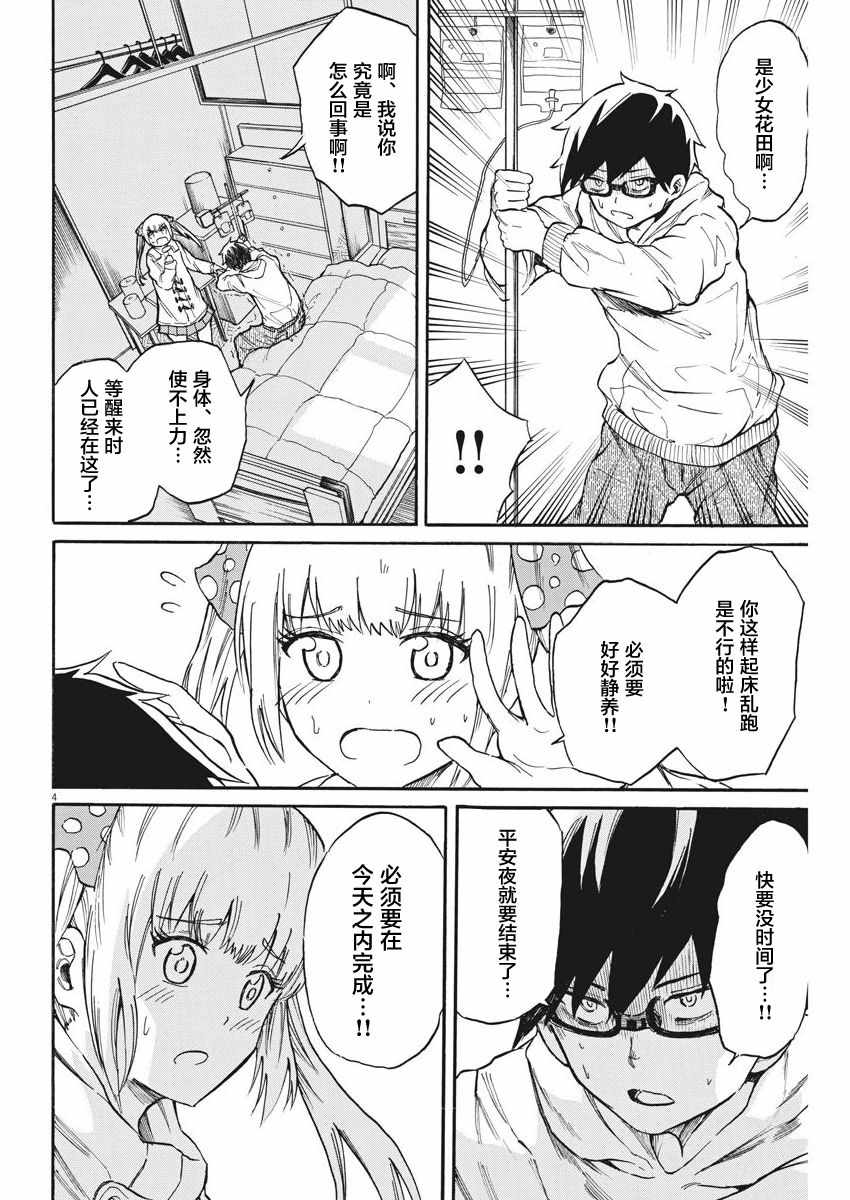 《BACK TO THE 母亲》漫画 021话