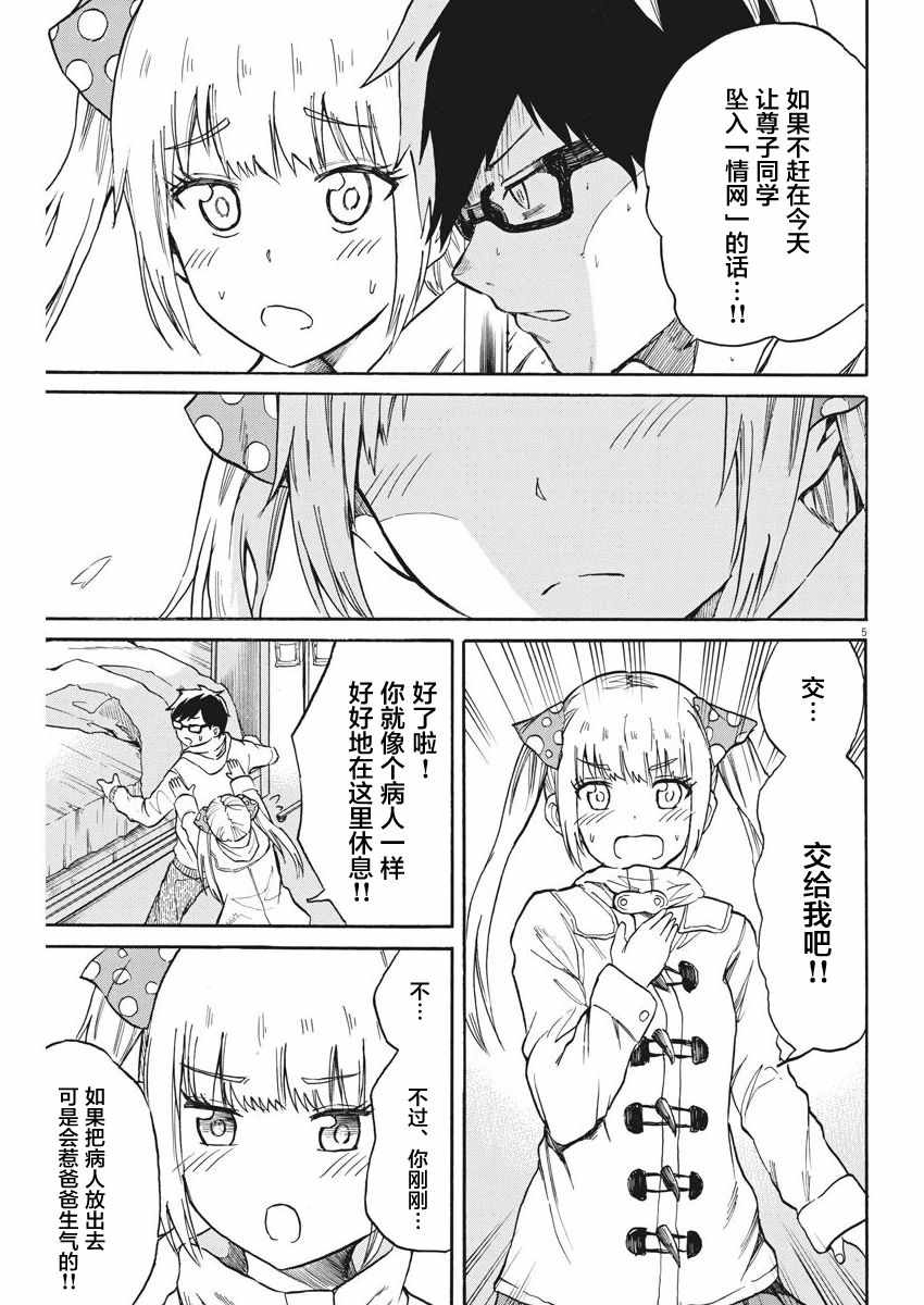 《BACK TO THE 母亲》漫画 021话