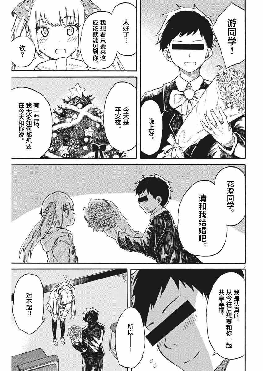 《BACK TO THE 母亲》漫画 021话