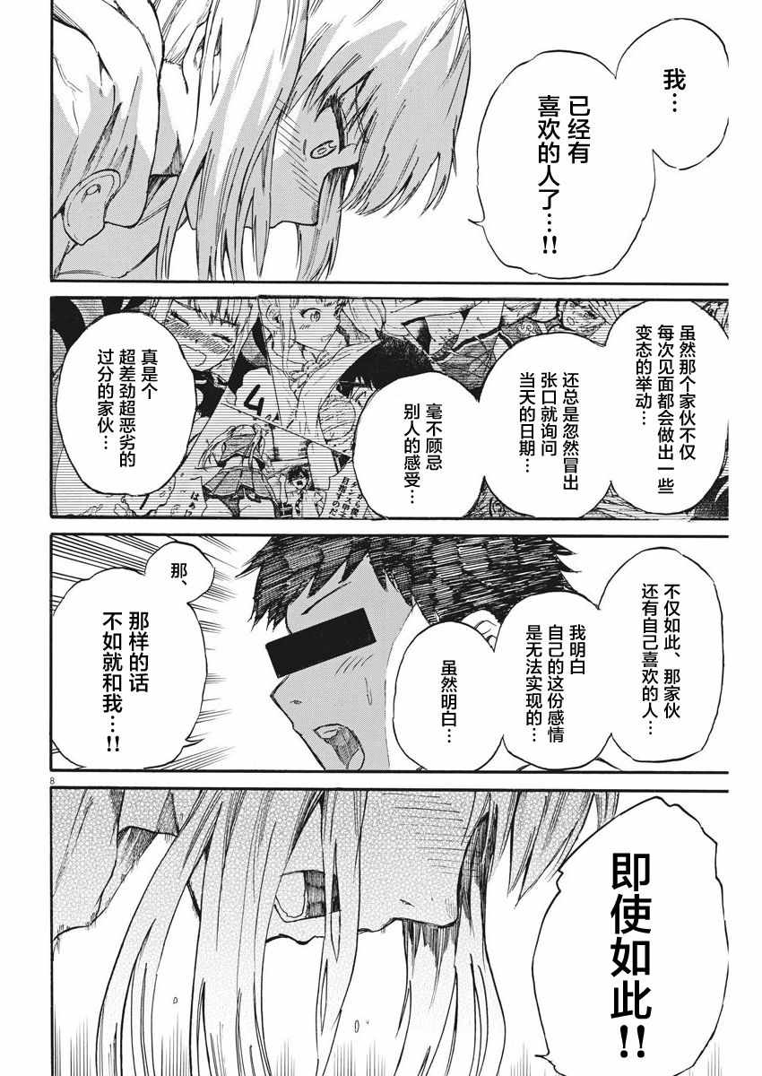 《BACK TO THE 母亲》漫画 021话