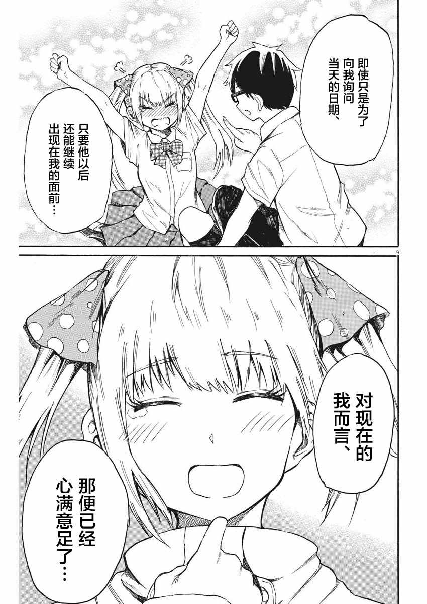 《BACK TO THE 母亲》漫画 021话