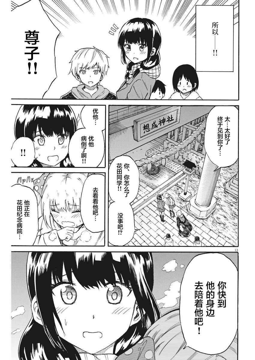 《BACK TO THE 母亲》漫画 021话