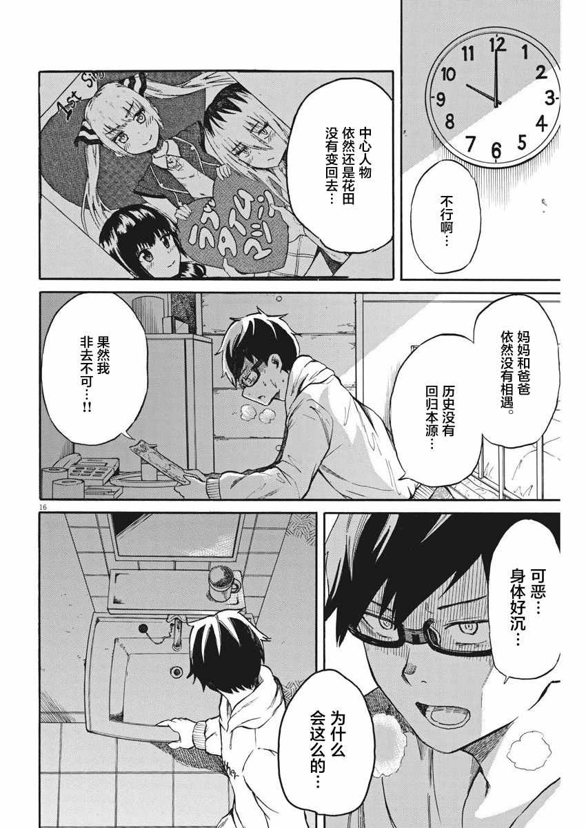 《BACK TO THE 母亲》漫画 021话