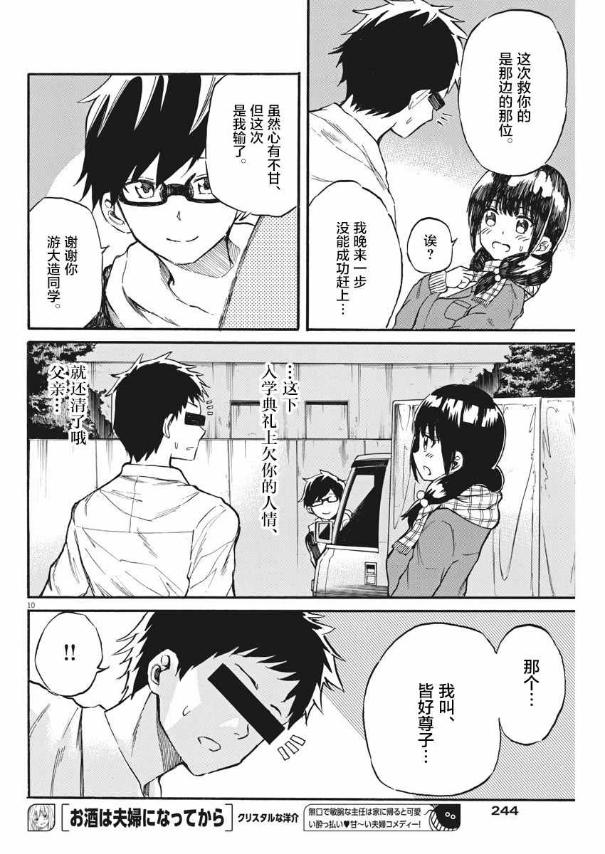 《BACK TO THE 母亲》漫画 022话