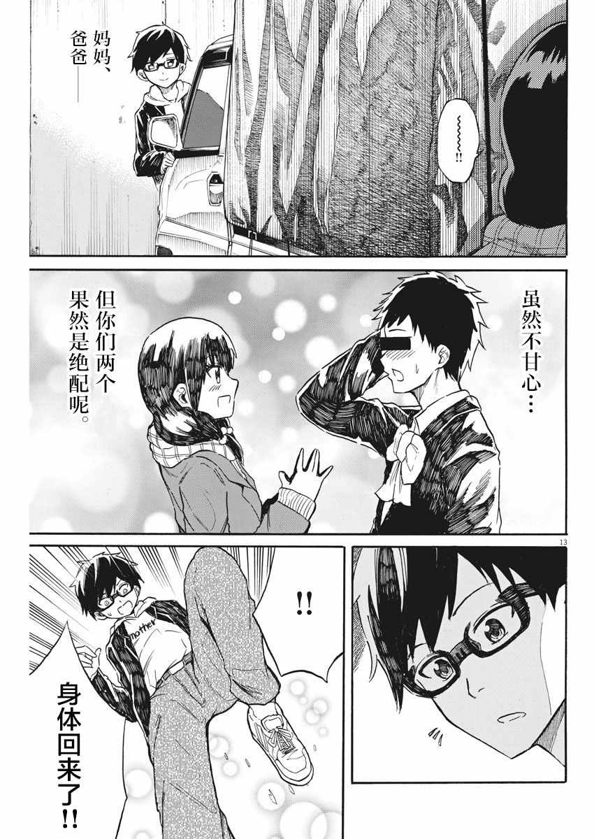 《BACK TO THE 母亲》漫画 022话