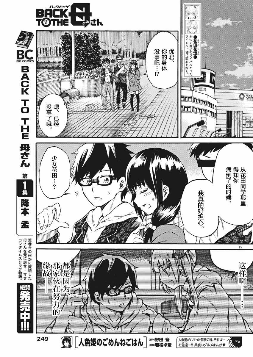 《BACK TO THE 母亲》漫画 022话