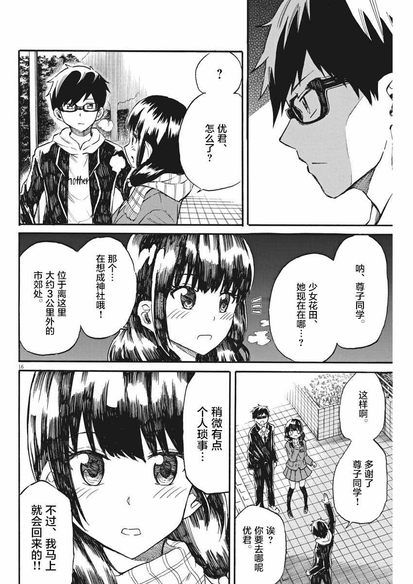 《BACK TO THE 母亲》漫画 022话