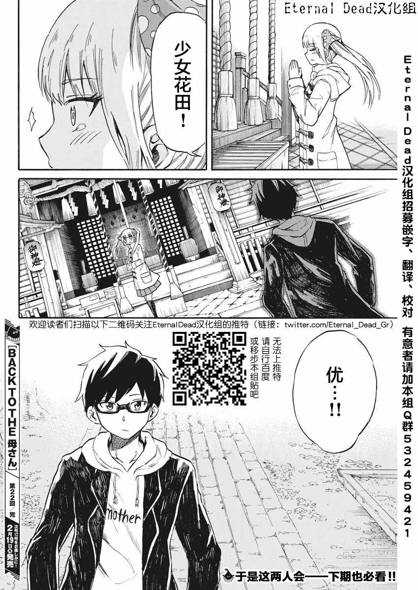 《BACK TO THE 母亲》漫画 022话