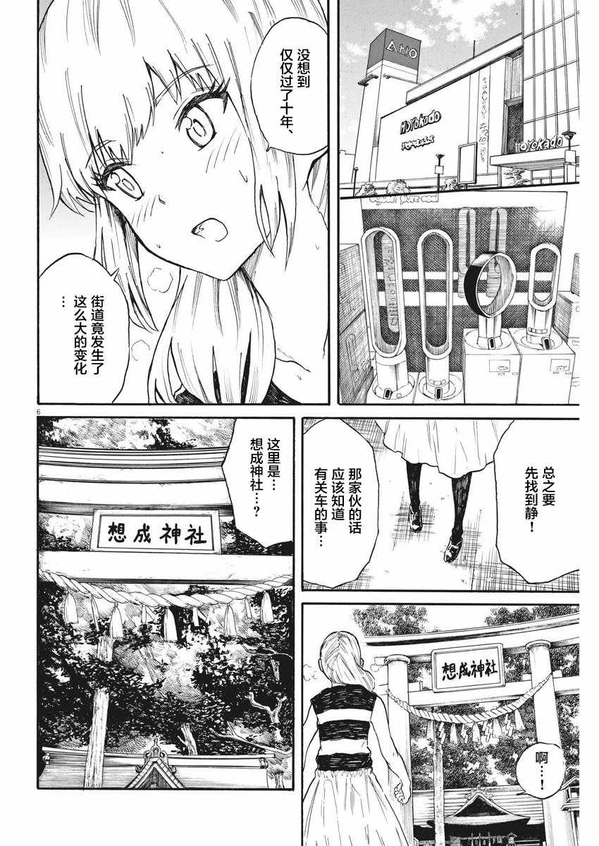 《BACK TO THE 母亲》漫画 026话