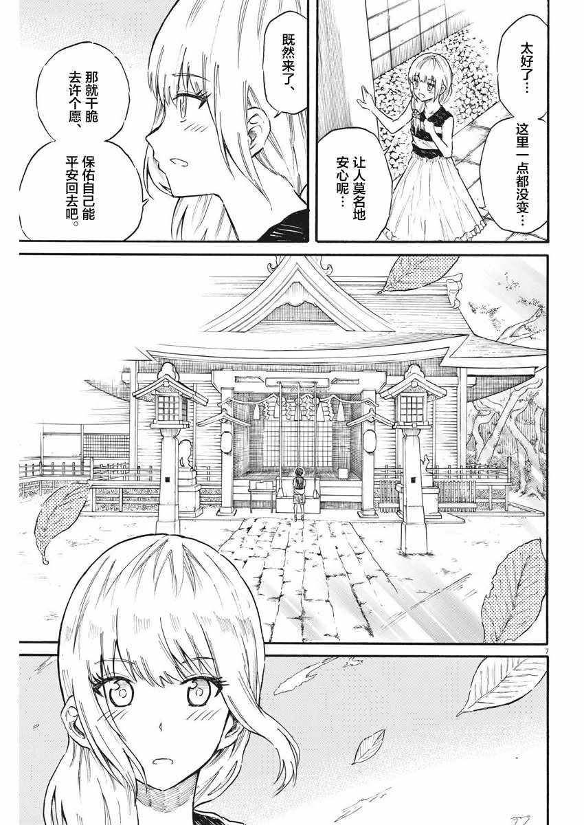 《BACK TO THE 母亲》漫画 026话