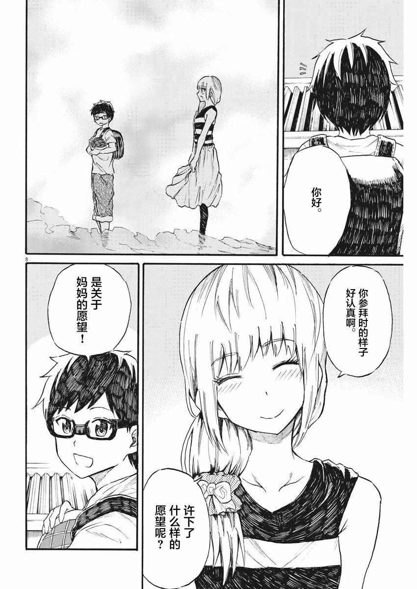 《BACK TO THE 母亲》漫画 026话