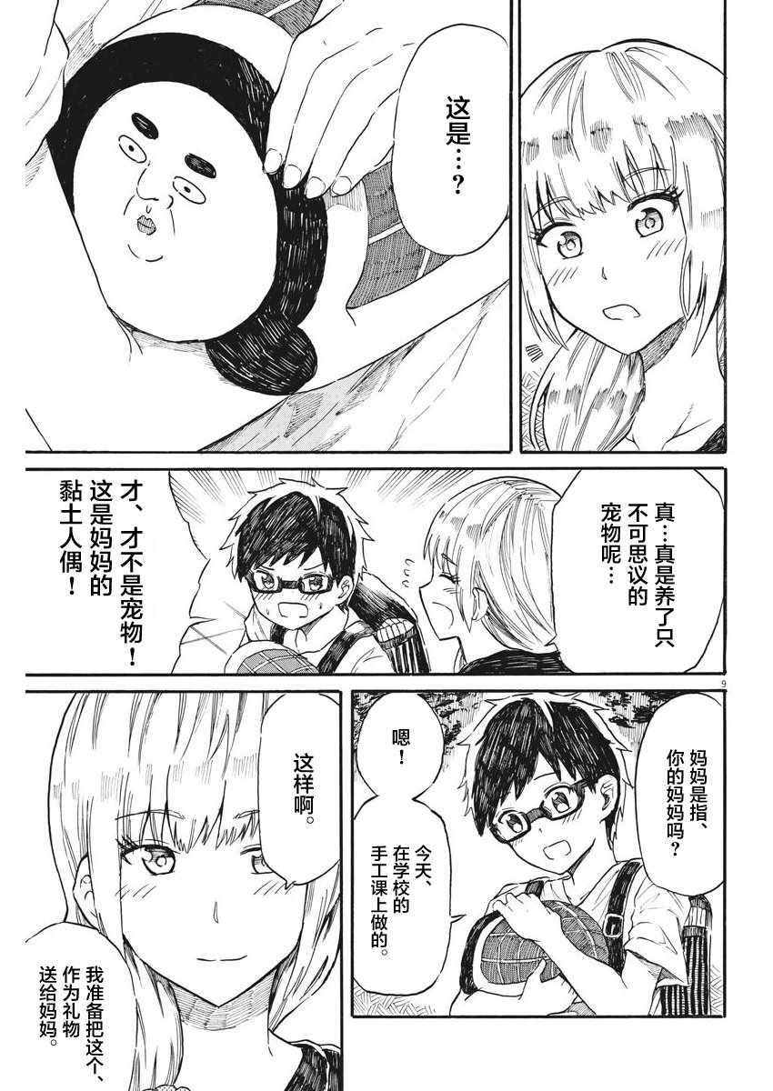 《BACK TO THE 母亲》漫画 026话