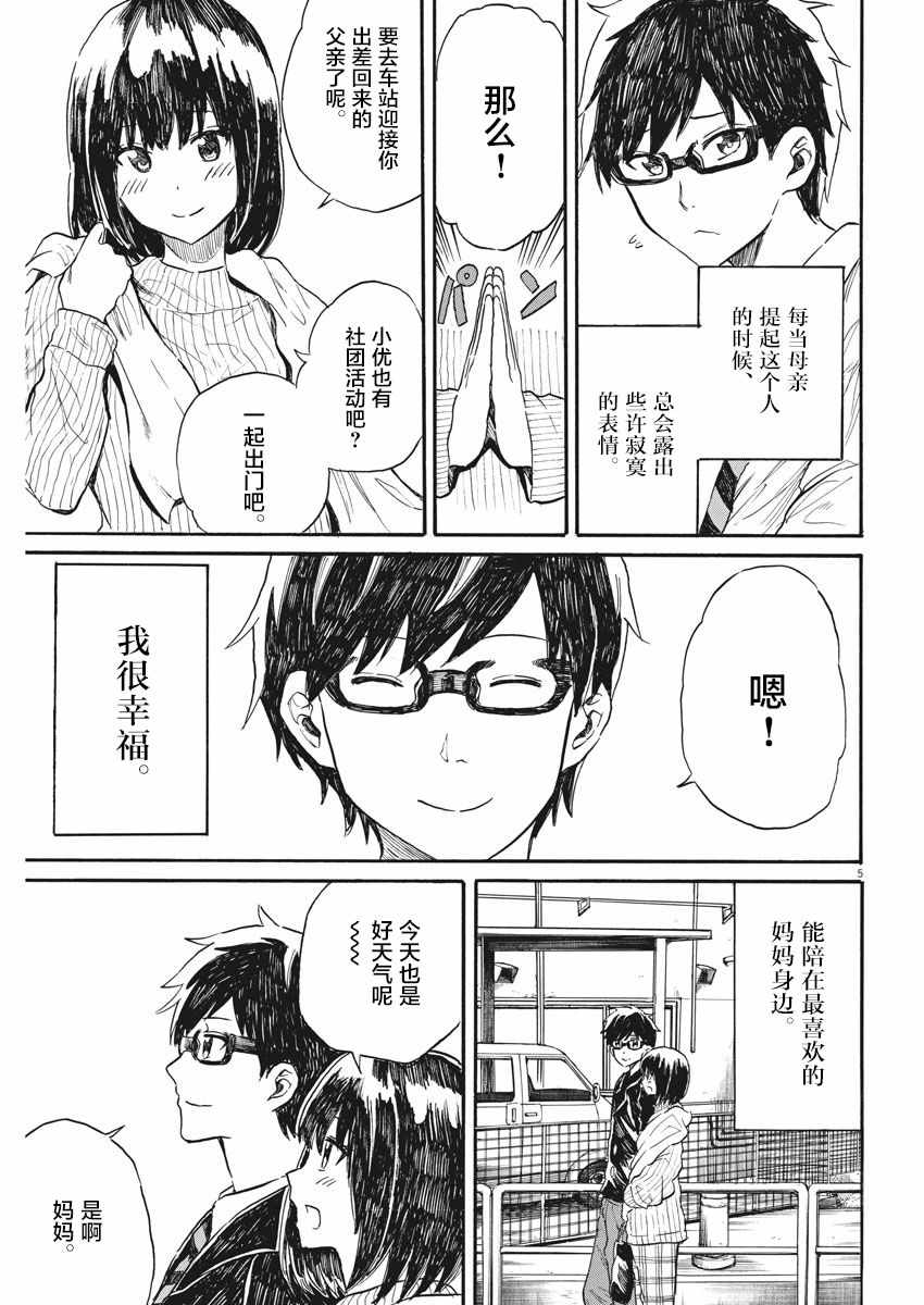 《BACK TO THE 母亲》漫画 027话