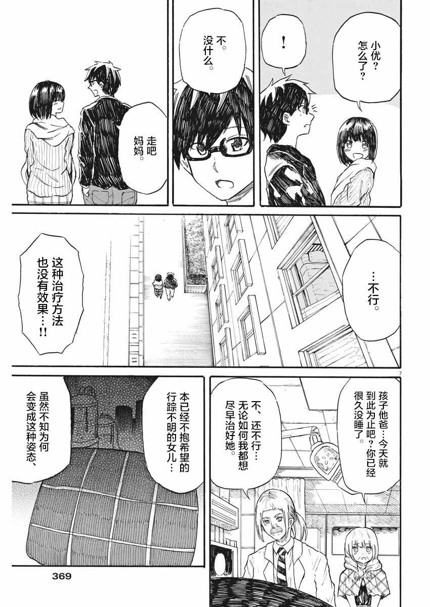 《BACK TO THE 母亲》漫画 027话