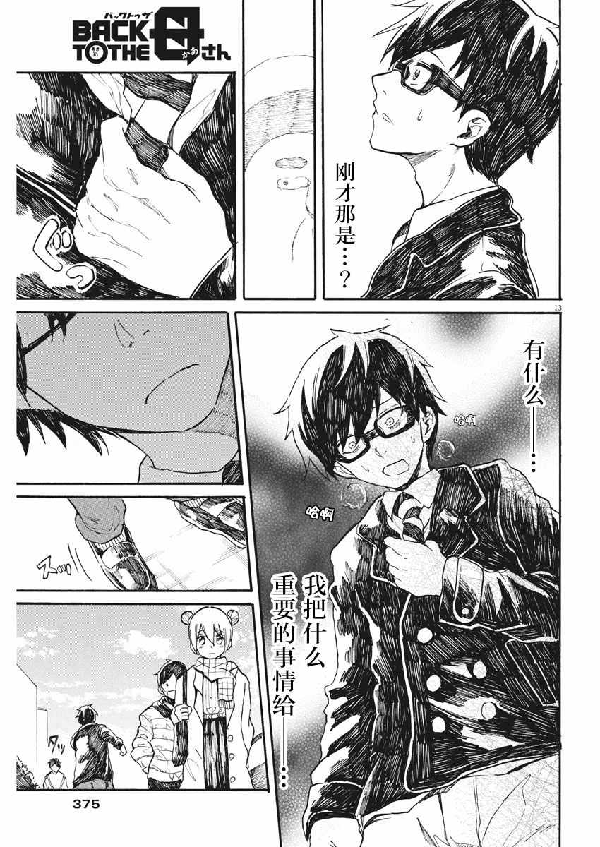 《BACK TO THE 母亲》漫画 027话