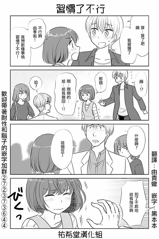 《恋上伪娘的少女》漫画 272话