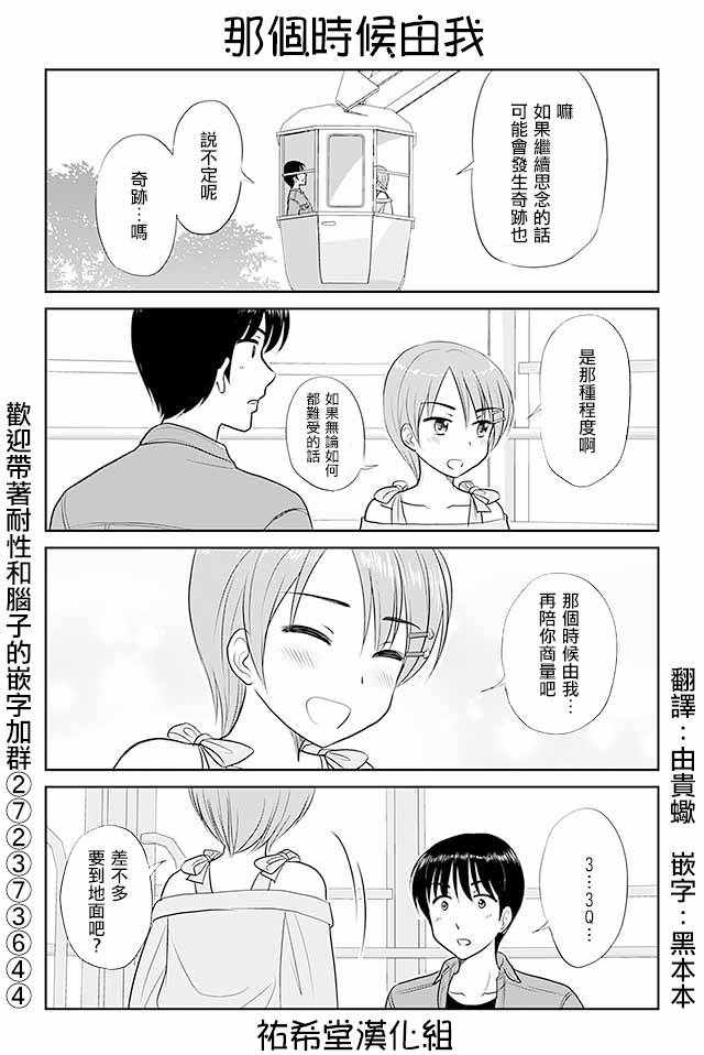 《恋上伪娘的少女》漫画 283话