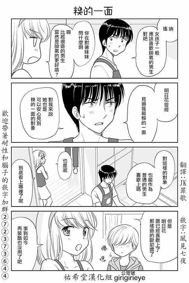 《恋上伪娘的少女》漫画 481v510集