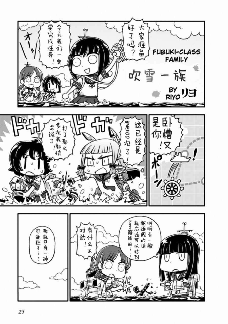 《舰队Collection 吹雪一族》漫画 吹雪一族 001话