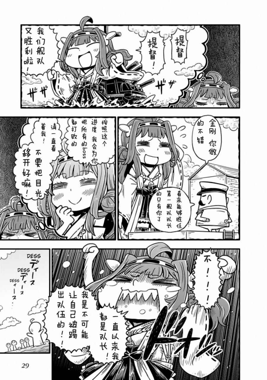 《舰队Collection 吹雪一族》漫画 吹雪一族 001话