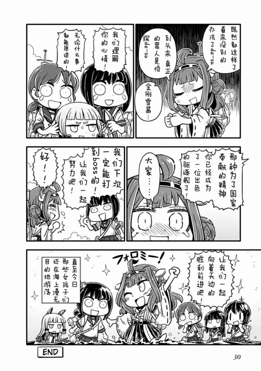 《舰队Collection 吹雪一族》漫画 吹雪一族 001话