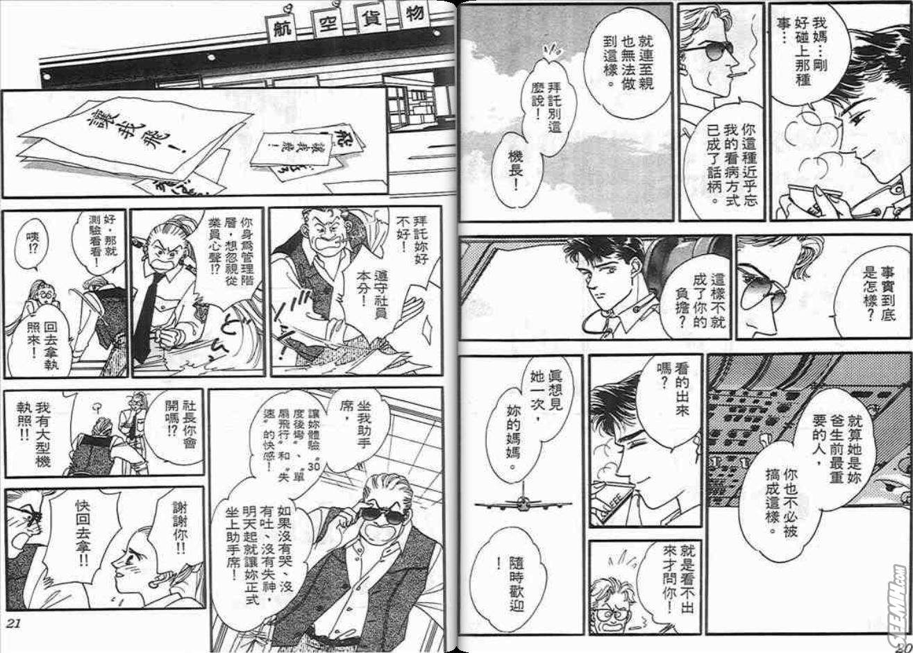 《片翼同盟》漫画 005卷