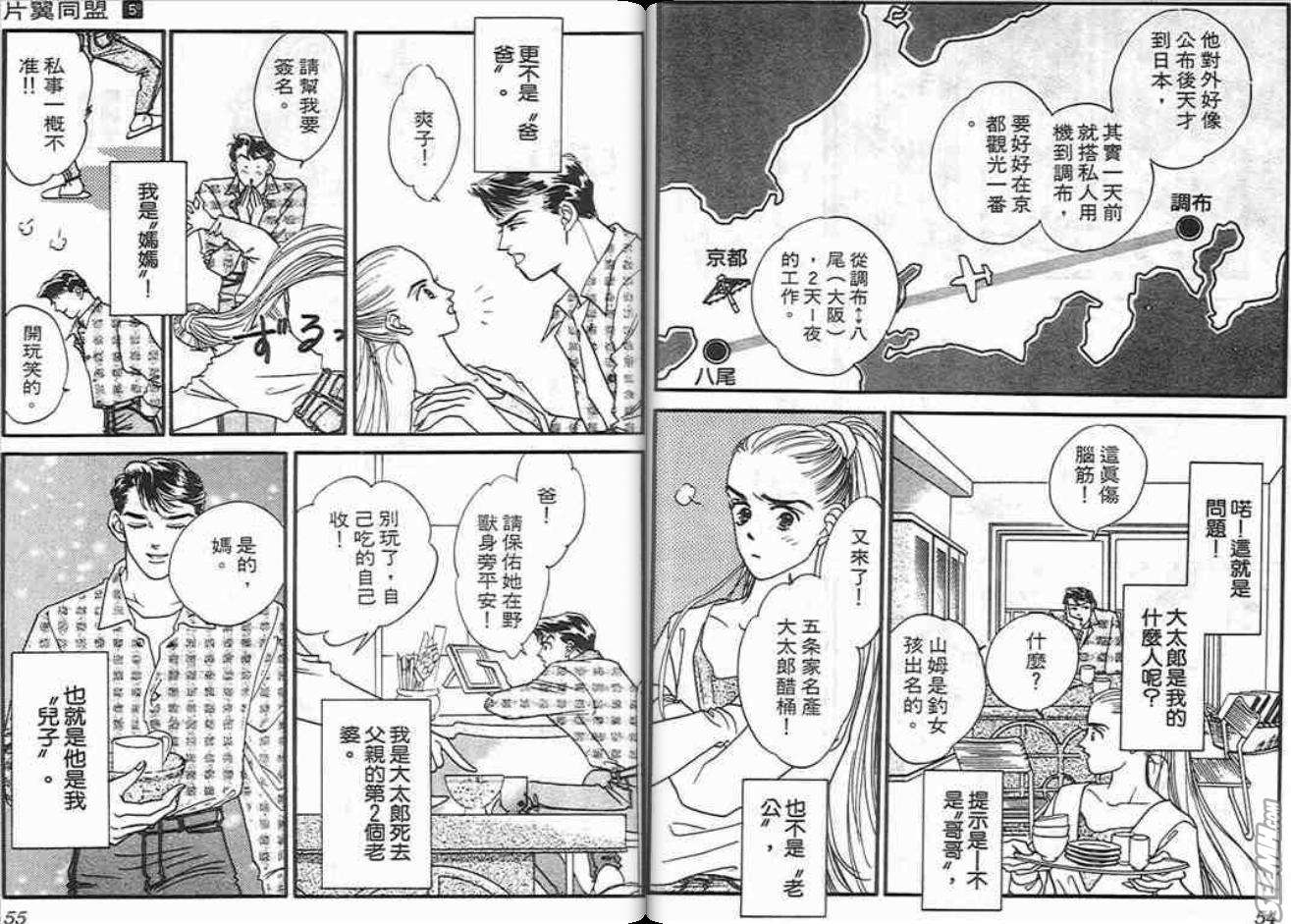 《片翼同盟》漫画 005卷