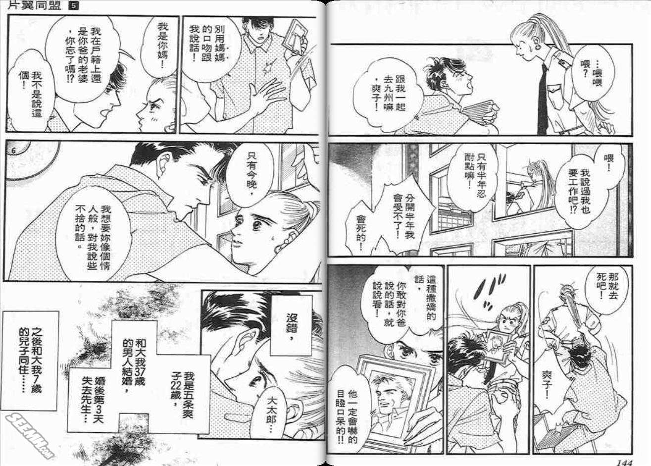 《片翼同盟》漫画 005卷