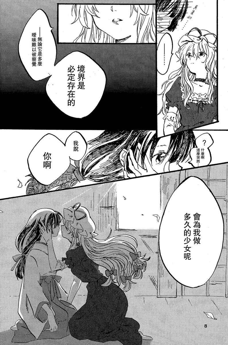 《青之红》漫画 001话