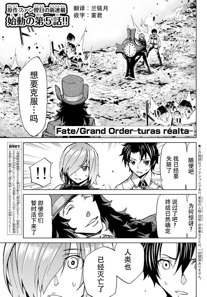 《Fate/Grand Order-turas realta-》漫画 turas realta 005话