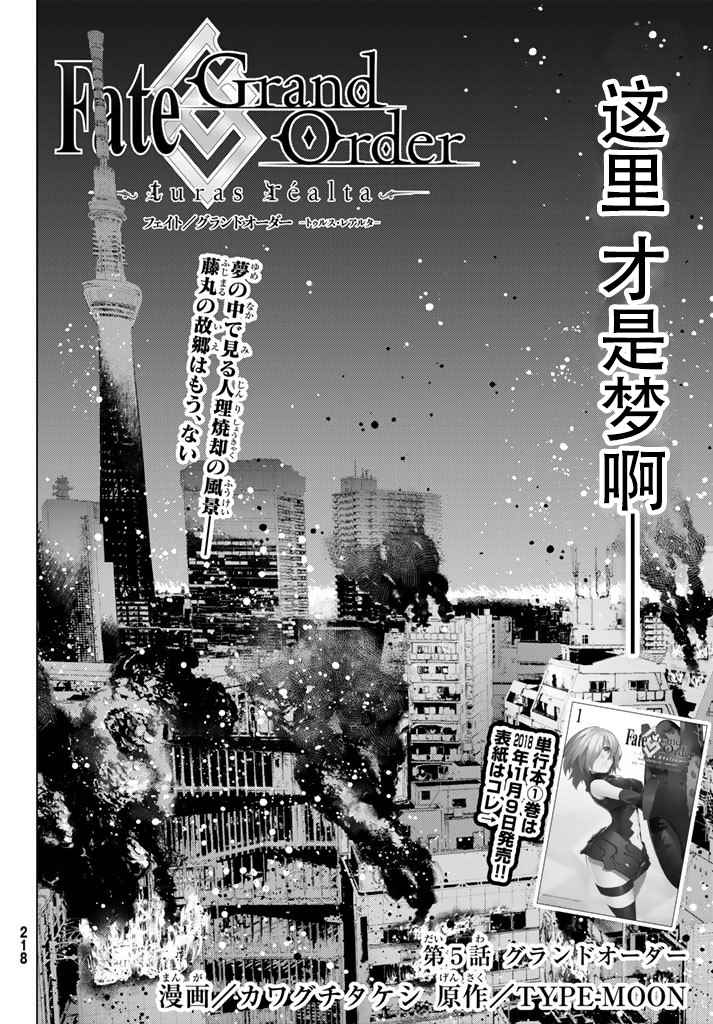 《Fate/Grand Order-turas realta-》漫画 turas realta 005话