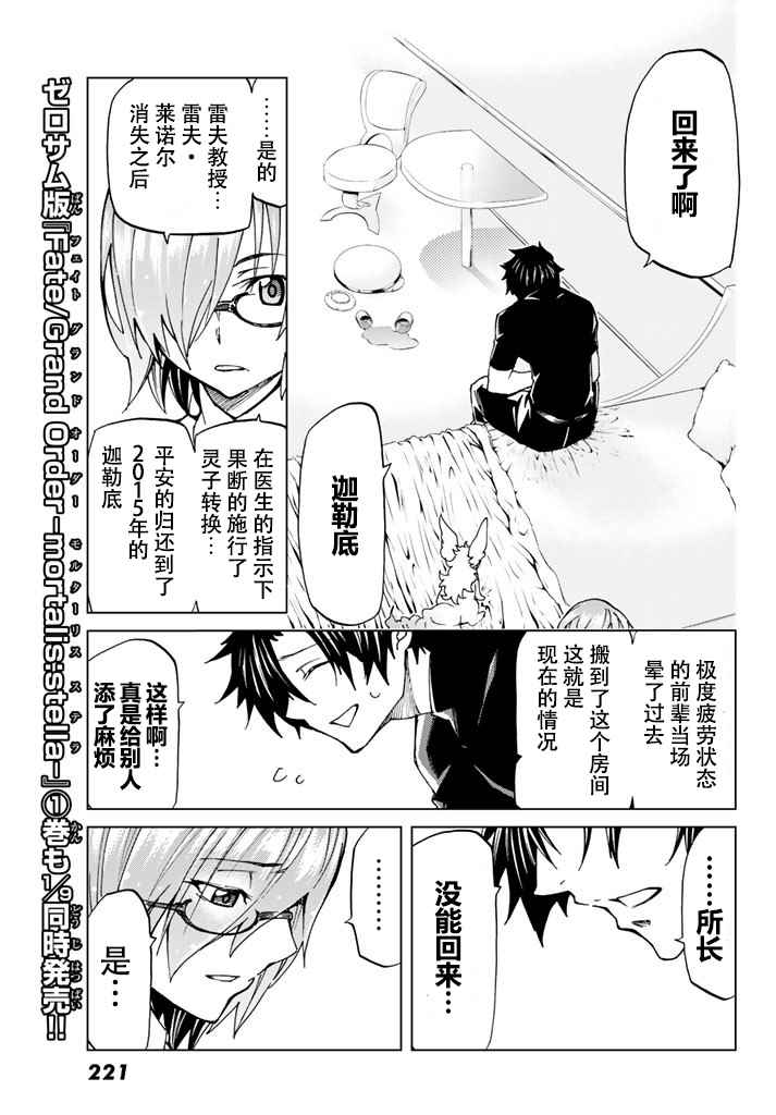 《Fate/Grand Order-turas realta-》漫画 turas realta 005话