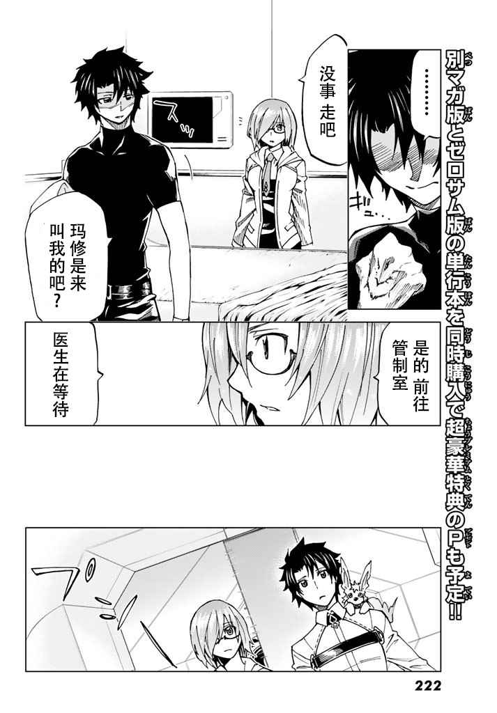 《Fate/Grand Order-turas realta-》漫画 turas realta 005话