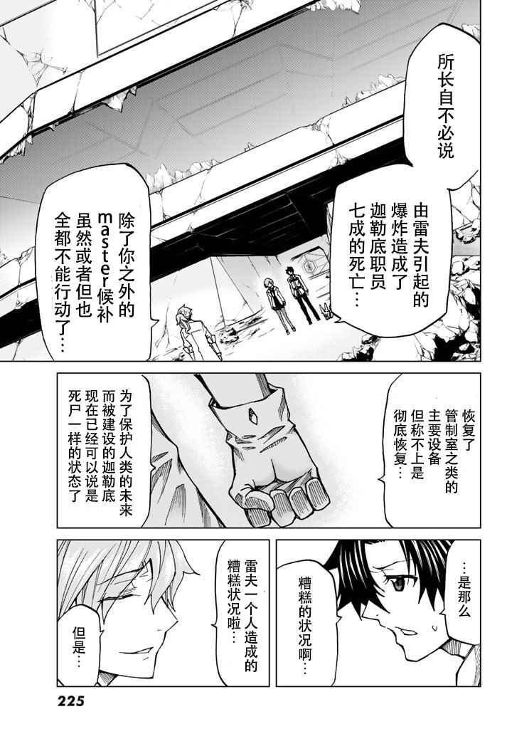 《Fate/Grand Order-turas realta-》漫画 turas realta 005话