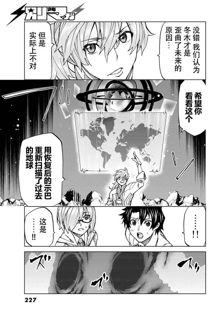 《Fate/Grand Order-turas realta-》漫画 turas realta 005话