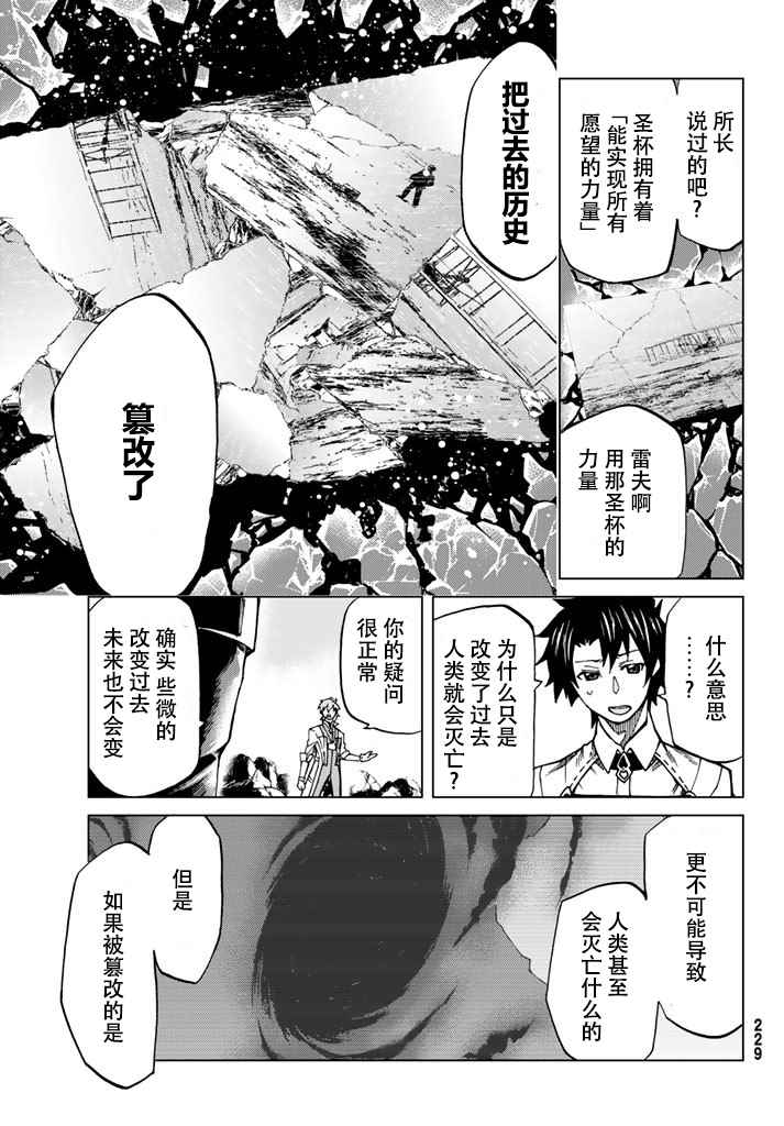 《Fate/Grand Order-turas realta-》漫画 turas realta 005话